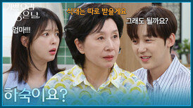 ＂하숙이요?＂ 윤종훈에게 하숙을 제안하는 김혜옥 [기쁜 우리 좋은 날] | KBS 260525 방송 