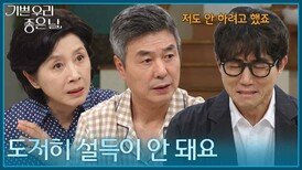 ＂도저히 설득이 안 돼요＂ 부모님께 이혼 사실을 알리는 최성원 [기쁜 우리 좋은 날] | KBS 260608 방송 