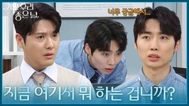 ＂지금 여기서 뭐 하는 겁니까?＂ 노트북 훔쳐보려다 정윤에게 걸린 서동규 [기쁜 우리 좋은 날] | KBS 260624 방송 
