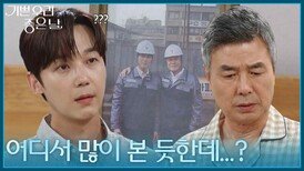 ＂어디서 많이 본 듯한데...?＂ 사진 속 윤종훈의 아버지가 낯익은 선우재덕 [기쁜 우리 좋은 날] | KBS 260714 방송 
