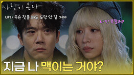 ＂지금 나 맥이는 거야?＂안희연이 작정해도 도망가지 않겠다는 하석진 [사랑이 온다] | KBS 261017 방송 