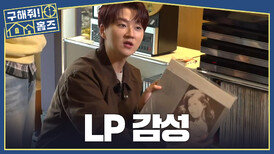 LP 감성에 흠뻑 취한 조민규의 커져가는 나이 의혹(?), MBC 260416 방송