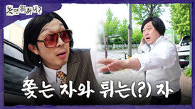 [놀면 뭐하니?] 돈 앞에 장사 없다! 얼렁뚱땅 도주에 동참한 이선민, 난무하는 배신의 끝은?!, MBC 260516 방송
