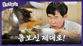 [놀면 뭐하니?] 약초물로 지은 솥밥과 한우 떡갈비 이경규의 기력 보충을 위한 푸짐한 한 상 차림, MBC 260613 방송