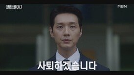 ※폭탄 선언※ 빗발치는 퇴진 요구에 지현우 대통령 사퇴 선언!! “누구도 예외는 없습니다” MBN 251029 방송