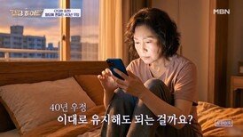 ＜건강한 참견＞ 40년 우정, 이렇게 끝? MBN 260409 방송