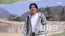 경사났네! 전현무계획 문경 상륙! 알고보니 먹잘알 황재균! 그런데 찾아온 초유의 위기? ＂촬영 안 해요!＂ 줄줄이 터진 섭외 거절 사태! MBN 260424 방송