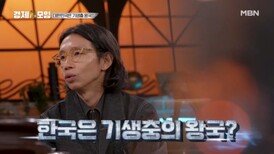 봉준호도 놀라서 뒤로 넘어갈 대한민국 기생충 현황 MBN 260214 방송