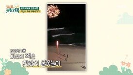 투병 당시 추억의 장소! 강릉을 다시 찾은 봉미 부부 MBN 260707 방송