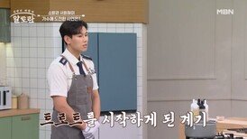 소방관 서희철이 가수가 된 이유?! 서희철의 집밥 애호박찌개 MBN 260621 방송