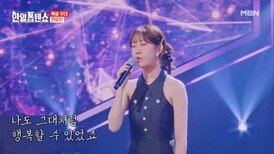 이별한 연인에게 보내는 유진이의 이야기ㅠ_ㅠ 전유진 그녀의 연인에게 MBN 240709 방송