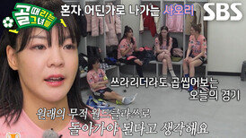 “초심을 잊었나?” 사오리, 속상함에 터져 나온 눈물