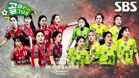 [3월 11일 예고] FC국대패밀리 VS FC탑걸무브먼트, 한치의 양보 없는 치열한 전쟁