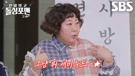 “유명 잡지사에서 화보 제안이 왔어요 ”신기루, 비키니 화보 제안 셀프 폭로