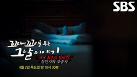 [4월 2일 예고] 세계적인 살인마 꿈꾼 충격적인 ‘밀실 살인 사건’의 범인!