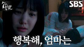 이유비, 세상을 떠난 엄마 김현에 오열