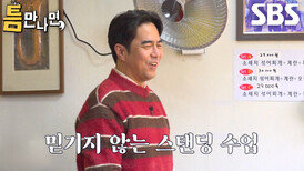 “학교가 무슨 스탠딩도 아니고!” 전석호, 유재석의 그 시절 학생 얘기에 의심