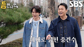 “잘하는 선수 축은 아니었네~!” 유연석, 중견수 맡았던 박성웅×유재석에 던지는 돌직구