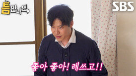 유준상×김건우, 오직 둘이서 딱지 5개 뒤집으며 2단계 성공