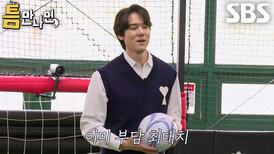 유연석×유재석, ‘초등학생 징크스’ 깨기 위한 2단계 틈 미션 마지막 도전