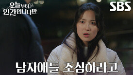 “다른 애는 없니?” 김혜윤, 인간 남자 따라다니는 이시우에 답답