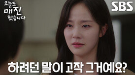 채원빈, 어머니 우희진의 모진 말에 상처받아 흐른 눈물↘