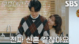 “평생이요?” 정소민, 평생 아침 해 주겠다는 최우식에게 달려가 포옹