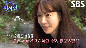 [12월 26일 예고] “전생 정도에... 악연이었다” 한지민, 각 잡고 시작된 이서진 복수전
