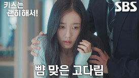 [충격 엔딩] “제가 고다림인데요” 안은진, 경쟁사에 빼앗긴 신제품 탓에 회장님께 맞은 뺨!