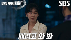 “여자도 때릴 수 있나?” 장나라, 이제훈 충성심 시험하기 위한 극단적인 방법