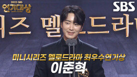 ‘나의 완벽한 비서’ 이준혁, 미니시리즈 멜로드라마 남자부문 최우수연기상 수상!