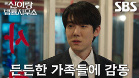 유연석, 면접 보고 온 자신을 따뜻하게 반겨주는 가족들에 감동