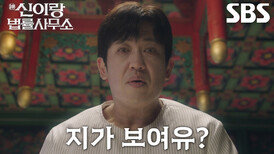 허성태, 법률사무소 개업한 유연석 앞에 귀신 의뢰인으로 등장!