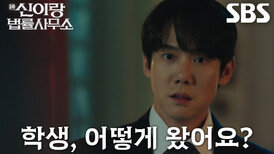 [놀람 엔딩] “나한테 진짜 왜 이러는데” 유연석, 두 번째 ‘귀신 의뢰인’ 방문에 좌절↘