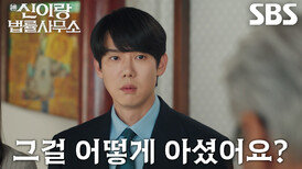 유연석, 구두만 보고 성향까지 꿰뚫은 이덕화 눈썰미에 소름!