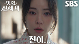 임지연, 자신에게 사약 먹인 ‘왕’ 장승조 목격하고 충격↘