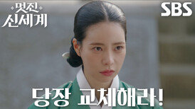 임지연, 역사 고증 제대로 하지 못한 드라마 감독에게 호통 (ft. 낙하산)