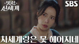 임지연, 드라마 속에서만 보던 돈 봉투 내미는 정영주 엿치기로 퇴치