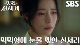 임지연, 조선 시대 연모했던 허남준과 가슴 아픈 이별 떠올리며 울컥