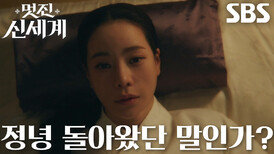 “나 갇힌 건가 이 몸에?” 임지연, 조선 시대에서 눈만 뜬 채 돌아온 의식