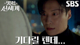 허남준, 임지연에게 가려던 중 정체불명의 괴한에게 습격!