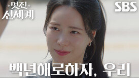 임지연, 다시 현실 세계로 돌아와 허남준 껴안으며 전한 사랑 고백
