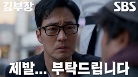 “기억해 보세요” 소지섭×최대훈×윤경호, 사라진 딸 핸드폰 역추적해 노숙자 심문