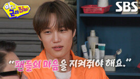 “전 아이돌이에요” 카이, 멤버들 놀라게 한 여심 저격 멘트