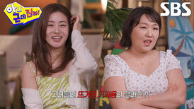 [선공개] “제 매력이요?” 강소라, 이수지 무릎에 앉으며 팽팽한 신경전 (ft. 삼보일따)
