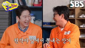 탁재훈, 신동엽 앞에서 뽐내는 웃음소리 성대모사 (ft. 이수지)