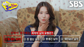 [선공개] “오빠 철 없어요?” 유인영, ‘최악의 남자 유형’ 뽑으면서 탁재훈 저격