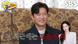 “저는 솔직히 외모만 봐요” 김대호, 이상형으로 고윤정 선택한 뒤 쏟아진 야유↘