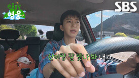임영웅, 산골 라이프 위해 거친 산길 따라 첩첩산중으로 들어가 마주한 목적지!
