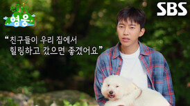 임영웅, 시원한 계곡 소리 들리며 녹음으로 둘러싸인 산속의 집에 감탄↗